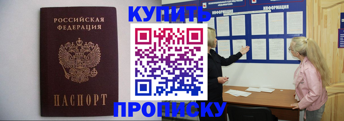 прописка гарантия в Онеге