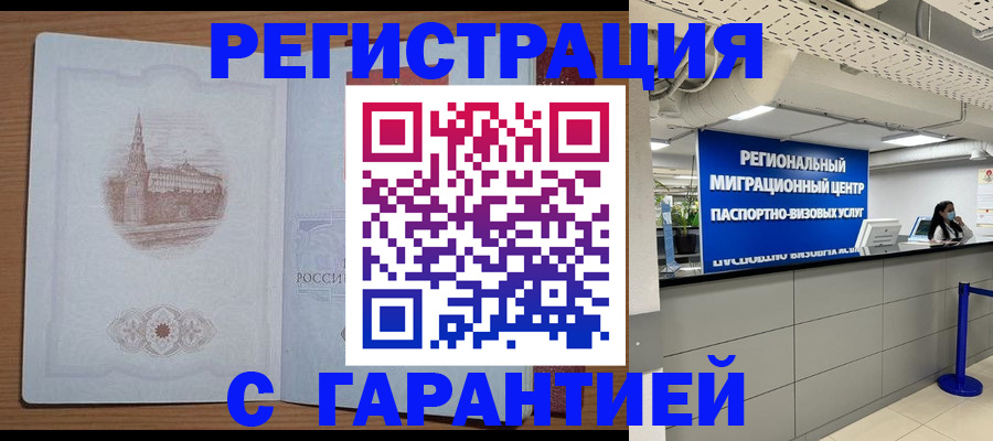 временная регистрация надежно в Онеге